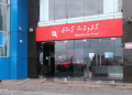 President Muizzu Praises Maldives Post on 119th Anniversary for Strengthening National Connectivity